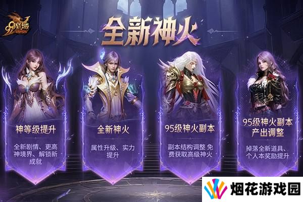 《魔域》年度活动先锋服抢先看玩家专属福利待领4