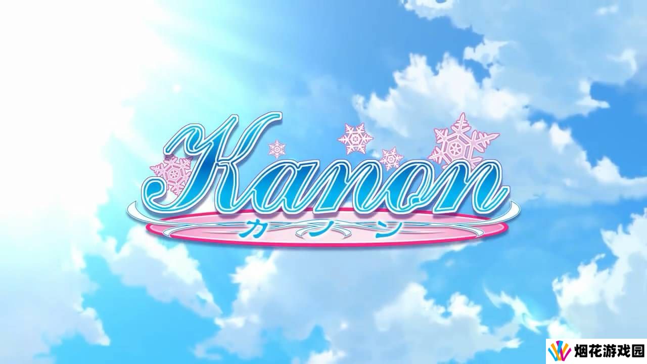 Key社恋爱AVG名作《Kanon》Switch版将免费更新简中