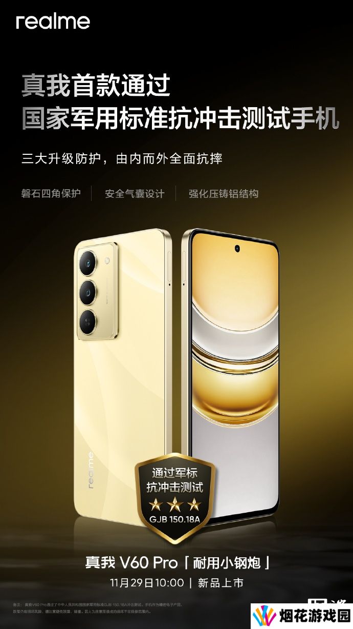 realme 真我 V60 Pro 手机内置 5600mAh 电池，配备“阳光护眼直屏”