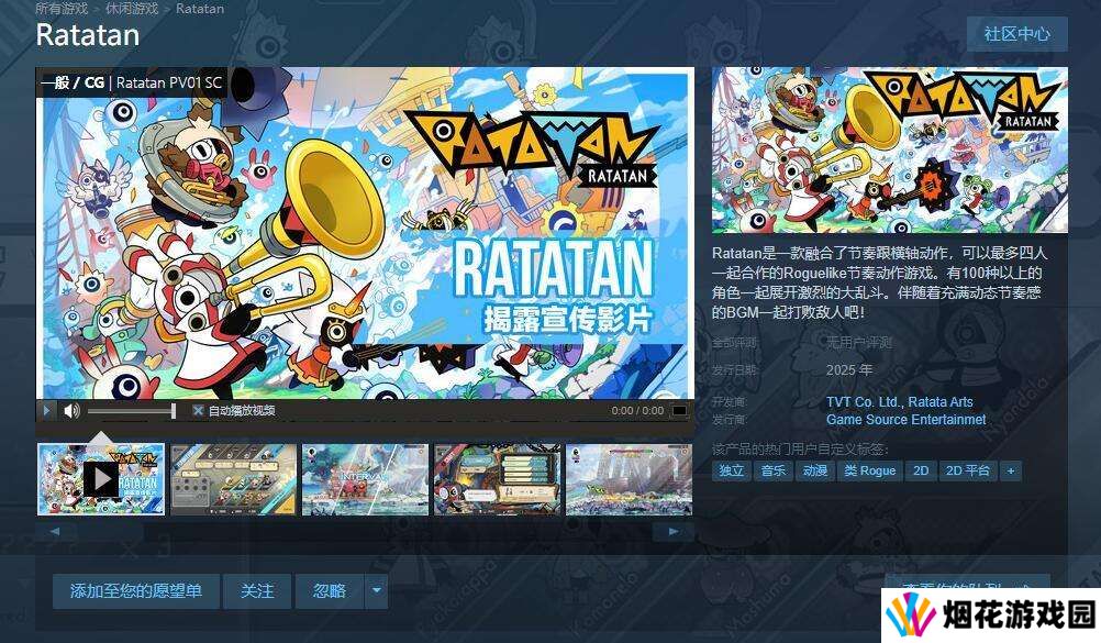 啪嗒砰精神续作《RATATAN》上架Steam平台