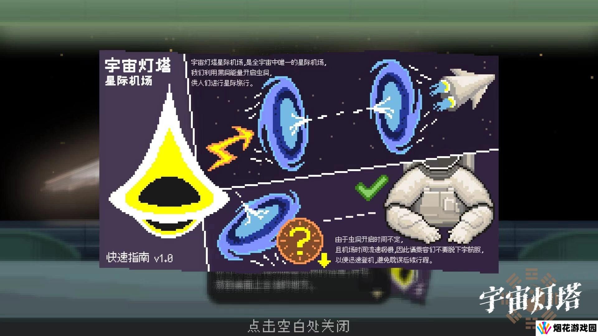 科幻玄学游戏《宇宙灯塔》Steam全球首次亮相2