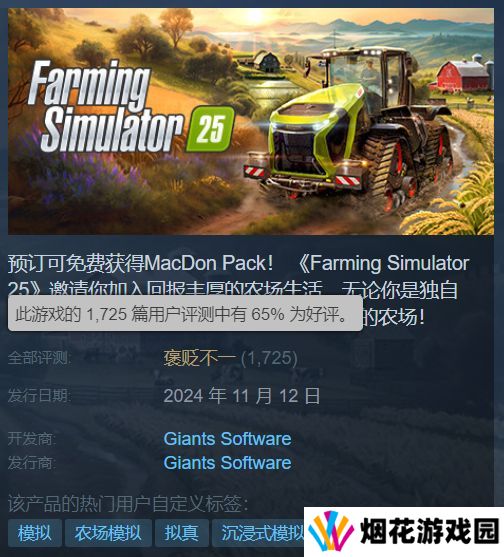 《模拟农场25》Steam评价褒贬不一 首发好评率65%