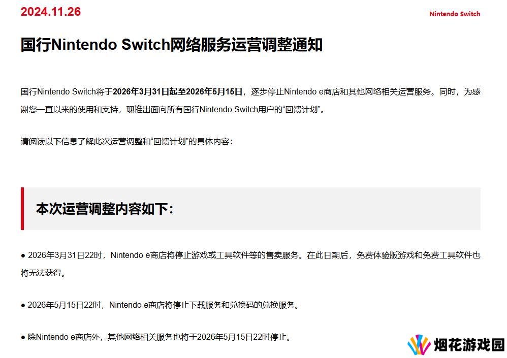 报道称国行Switch为被迫停运 第三方服务商出了问题