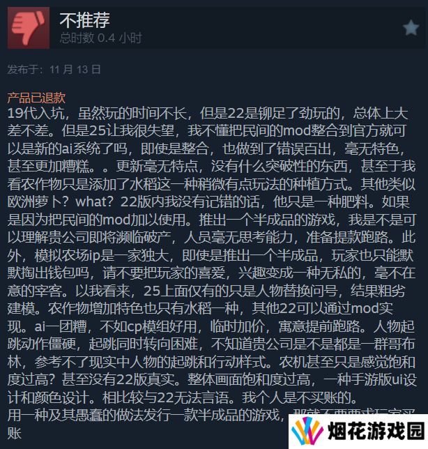 《模拟农场25》Steam评价褒贬不一首发好评率65%10