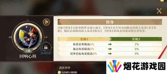 无尽梦回梦灵替身怎么升级