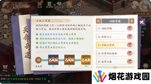 封神幻想世界62级奇遇攻略  62奇遇任务攻略图图片10