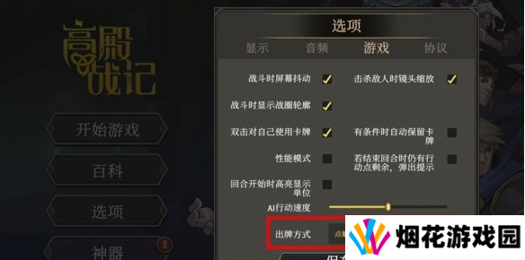 高殿战记出牌方式怎么改