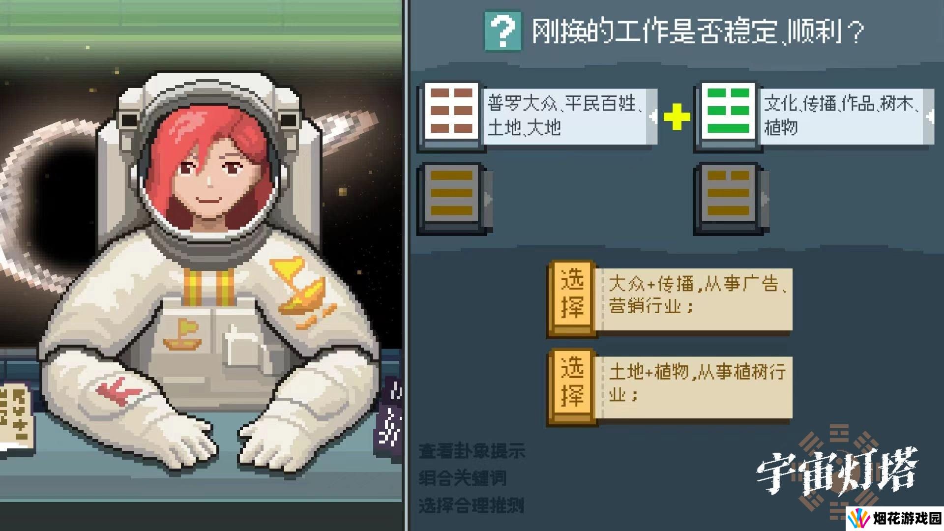 科幻玄学游戏《宇宙灯塔》Steam全球首次亮相3