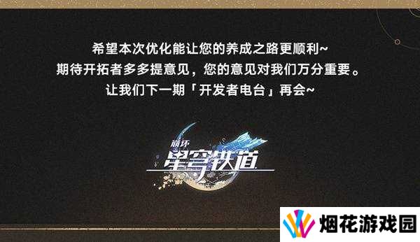 崩坏星穹铁道3.0遗器副属性定向、遗器重掷全攻略图片6