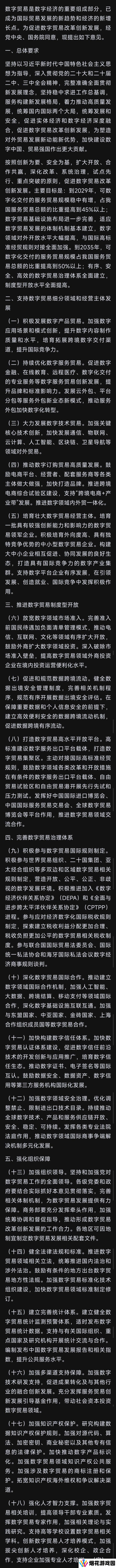 中办、国办：放宽数字领域市场准入，推动电信、互联网、文化等领域有序扩大开放