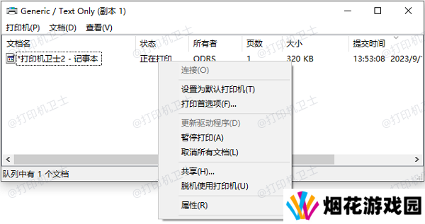 使用电脑停止打印