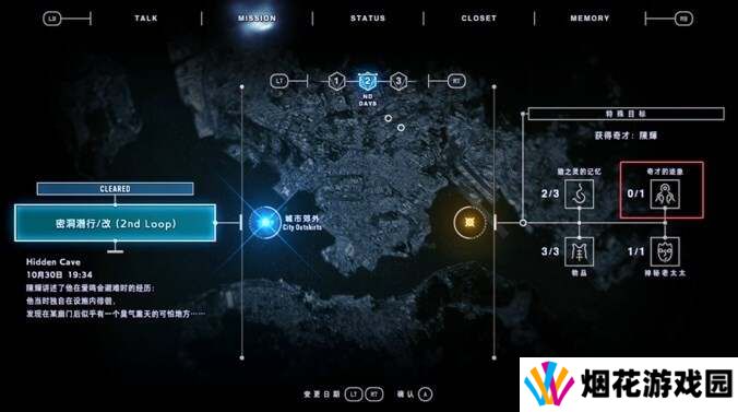 野狗子游戏奇才总汇    奇才位置及获得方法大全图片13