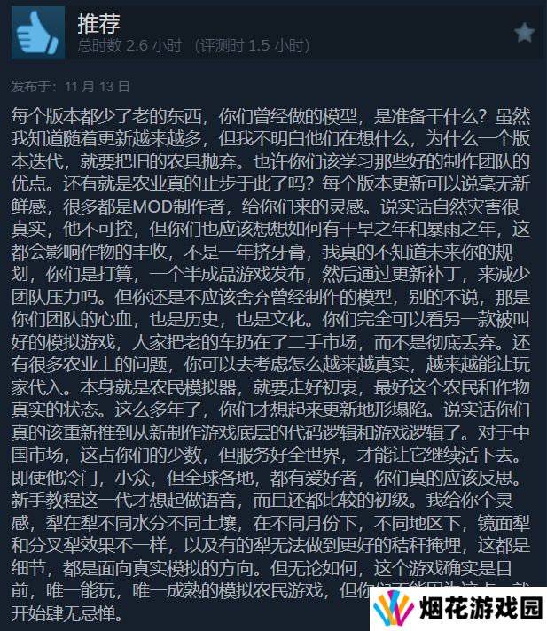 《模拟农场25》Steam评价褒贬不一首发好评率65%8