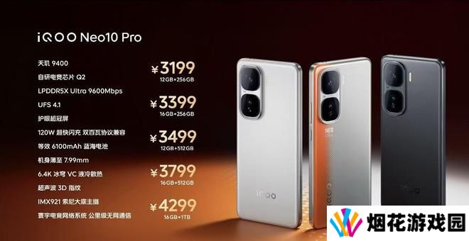 全系超声波3D指纹 iQOO Neo10系列到手2299元起