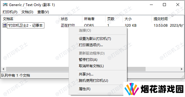 打印队列拥堵