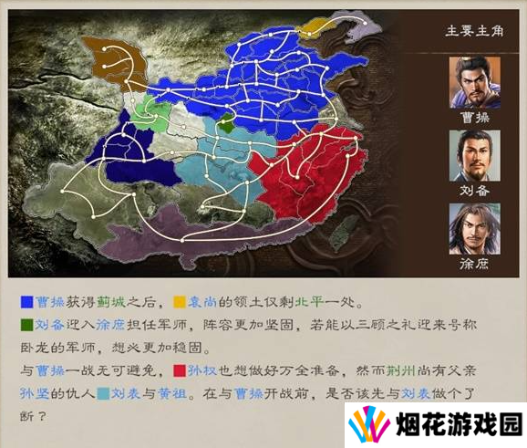 三国志8重制版全剧情及解锁条件总汇图片24