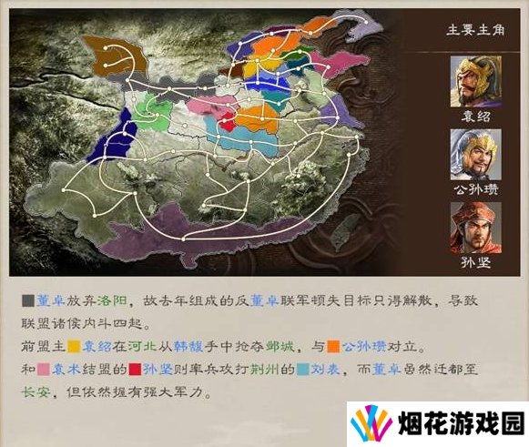 三国志8重制版全剧情及解锁条件总汇图片8