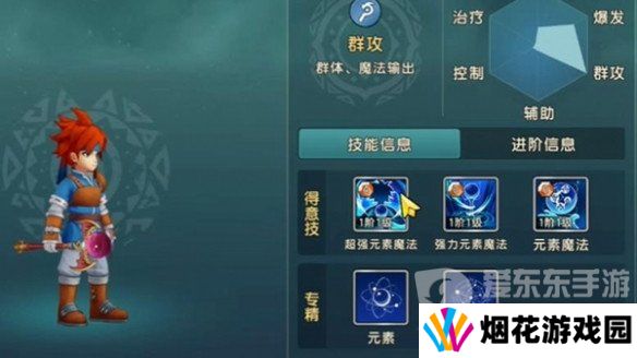 魔力宝贝复兴魔法师攻略 魔法师技能