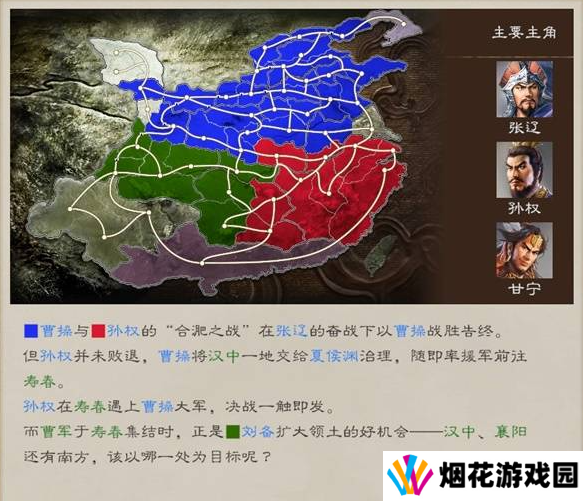 三国志8重制版全剧情及解锁条件总汇图片33