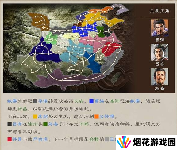 三国志8重制版全剧情及解锁条件总汇图片13