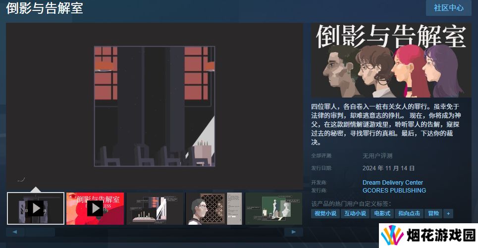 《倒影与告解室》上架Steam 试玩DEMO开放