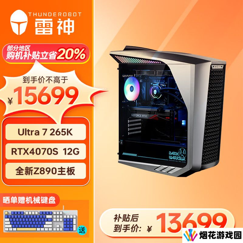 雷神黑武士 Shark 台式电竞主机新增“Ultra 7 265K + 32G + 1T + RTX4070S”配置首销，15699 元