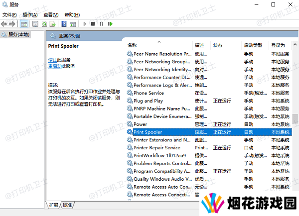 通过服务管理器取消打印任务