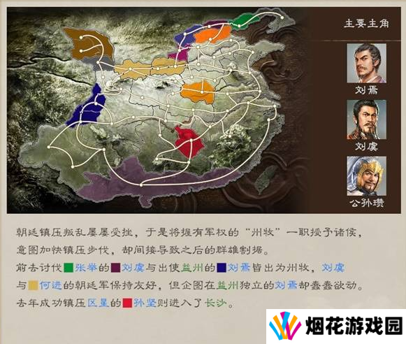 三国志8重制版全剧情及解锁条件总汇图片5