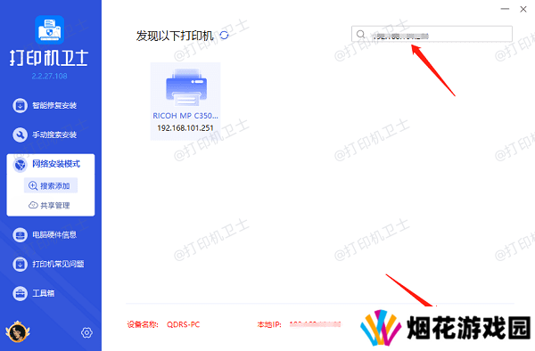 搜索添加局域网打印机