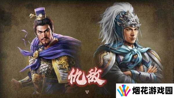 三国志8重制版武将克制表  人物关系相生相克一览图片7