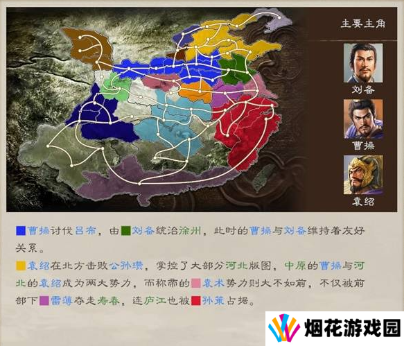 三国志8重制版全剧情及解锁条件总汇图片16