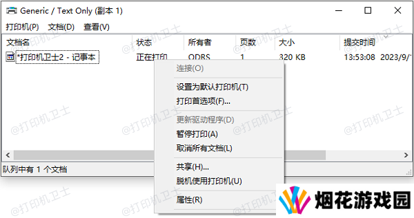 检查并取消暂停命令