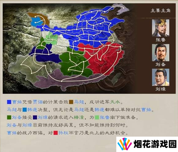 三国志8重制版全剧情及解锁条件总汇图片29