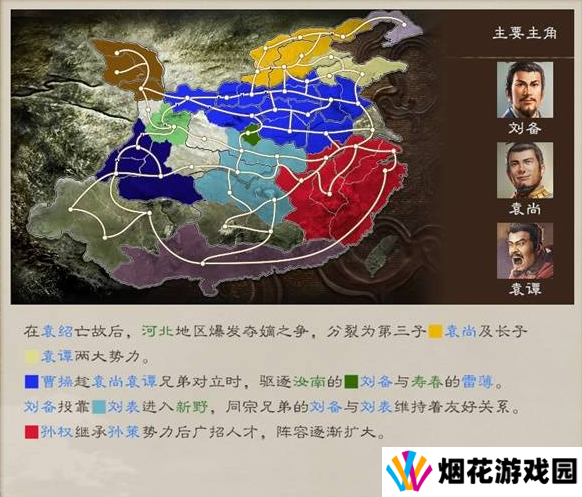 三国志8重制版全剧情及解锁条件总汇图片19