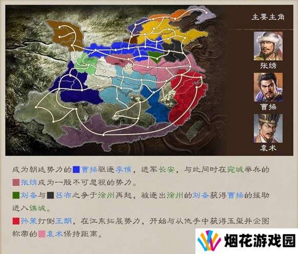 三国志8重制版全剧情及解锁条件总汇图片14