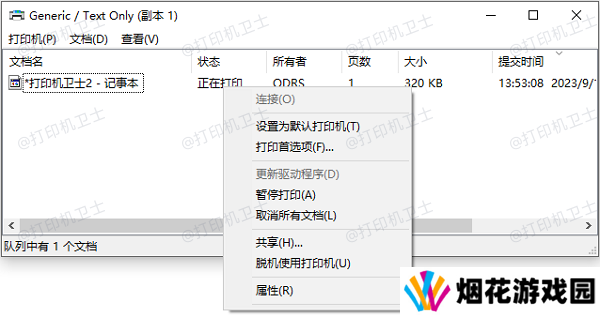 通过控制面板取消打印任务