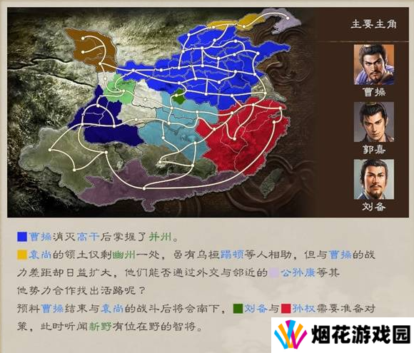 三国志8重制版全剧情及解锁条件总汇图片23