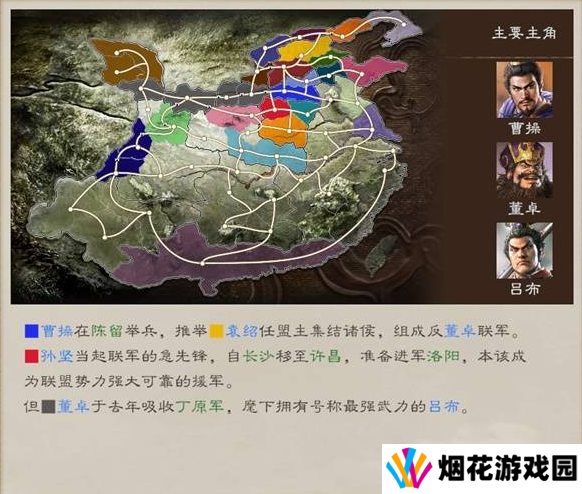 三国志8重制版全剧情及解锁条件总汇图片7