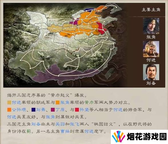 三国志8重制版全剧情及解锁条件总汇