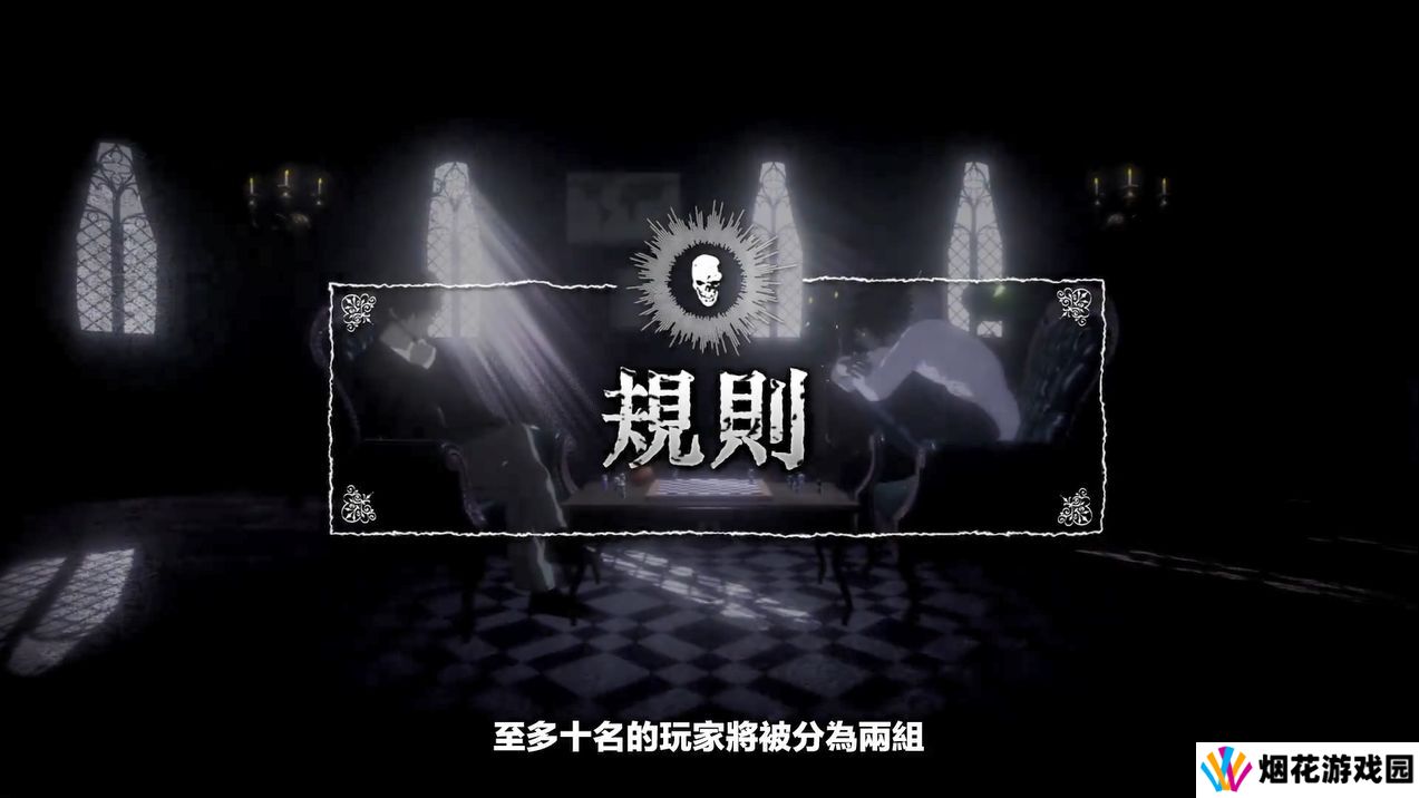 在线社交推理游戏《死亡笔记：暗影任务》玩法介绍PV4