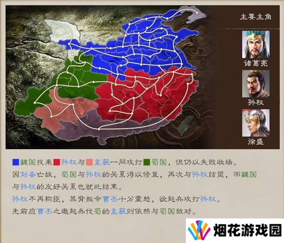 三国志8重制版全剧情及解锁条件总汇图片41