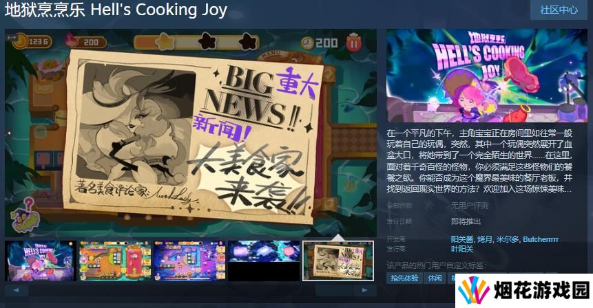 模拟经营《地狱烹烹乐》Steam页面公布 发售日待定