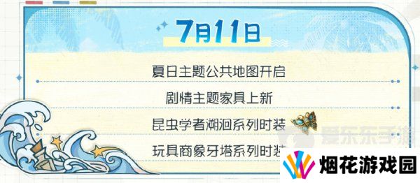 第五人格夏日心跳特辑活动安排 夏日心跳特辑活动时间日历分享