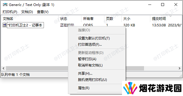 取消打印任务