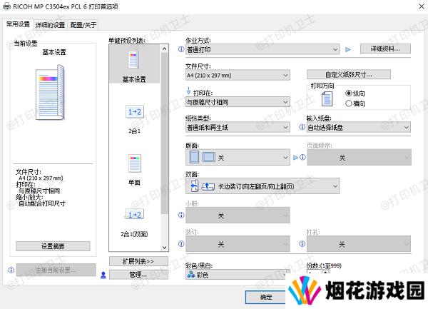 确认打印选项设置