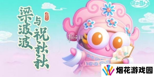 保卫萝卜4梁波波与祝秋秋第六关怎么过-保卫萝卜4梁波波与祝秋秋第6关攻略