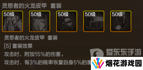 地下城与勇士起源灵思者的火龙腰带装备属性如何 灵思者的火龙腰带装备介绍