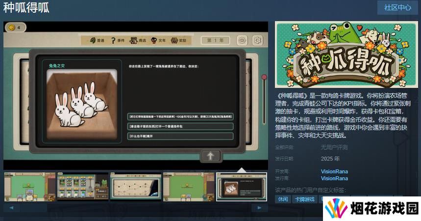 肉鸽卡牌游戏《种呱得呱》Steam页面上线 明天发售