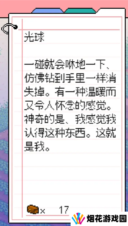 寻找夏日的宝物16个光球位置一览    光球剧情触发总汇图片2