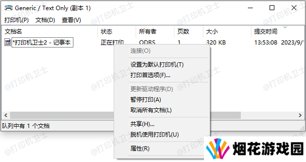 通过控制面板取消打印